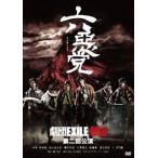 劇団EXILE 華組／六悪党 [DVD]