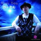 ひーたん / Miss You [CD]