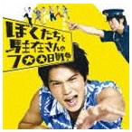 (オムニバス) ぼくたちと駐在さんの700日戦争 1979年、こんな曲に夢中だった [CD]