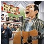 (オムニバス) ちょんまげ紅白歌合戦 [CD]