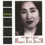 矢野顕子 / Super Folk Song（Blu-specCD2） [CD]