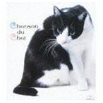 猫のうた 〜 猫 に関わる10と3つの小品〜 [CD]