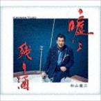 Yahoo! Yahoo!ショッピング(ヤフー ショッピング)加山雄三 / 嘘よ [CD]