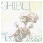 GHIBLI meets electro ”BOSSA” [CD]