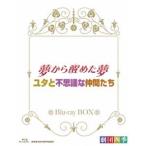 劇団四季 ミュージカル 夢から醒めた夢／ユタと不思議な仲間たち