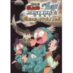 忍たま乱太郎の宇宙大冒険 withコズミ