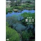 ハイビジョンシリーズ 映像詩 里山2 命めぐる水辺 [DVD]