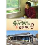六角精児の呑み鉄日本旅 DVD 全7枚 - 最安値・価格比較 - Yahoo