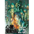 心霊闇動画25 [DVD]