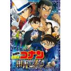 劇場版 名探偵コナン 紺青の拳 通常盤 