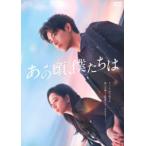 ショッピング融資 あの頃、僕たちは DVD-BOX2 [DVD]