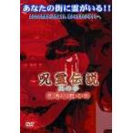 呪霊伝説 Vol.3 [DVD]