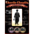 チャーリー・チャップリン メモリアルコレクション 8 [DVD]