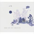 モーマス＆アン・ラプランティン / サマーリッスル [CD]