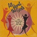 オール・アバウト・ザ・ガールズ-ロスト・ガールズ・グループ・ジェムズ・オブ・ザ 1960s [CD]
