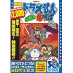  фильм Doraemon рост futoshi . дракон. рыцарь [ фильм Doraemon 30 anniversary commemoration * время ограничено производство товар ] [DVD]