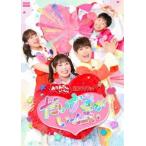 おかあさんといっしょ 最新ソングブック だいすきがいっぱい [DVD]