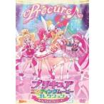 プリキュアエンディングムービーコレクション 〜みんなでダンス!2〜【DVD】 [DVD]