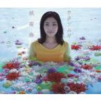 城南海 / ウタツムギ（通常盤） [CD]