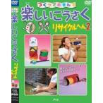  веселый .... утилизация ..2 [DVD]
