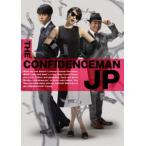 コンフィデンスマンJP ロマンス編 豪華版Blu-ray [Blu-ray]