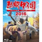 熱闘甲子園 2016 Blu-ray [Blu-ray]