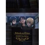 ショッピング諫山 進撃の巨人 OAD Archive [Blu-ray]