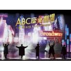 A.B.C-Z／ABC座星（スター）劇場2023 〜5 Stars Live Hours〜［Blu-ray初回限定盤］ [Blu-ray]