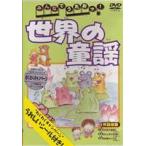  все ....! мир. детские песенки [DVD]