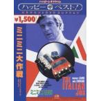 ミニミニ大作戦 スペシャルコレクターズエディション [DVD]