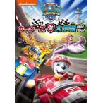 パウ・パトロール カーレース大作戦 GO! GO! [DVD]