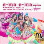 des ailes 26 / e-ma e-ma des ailes 26バージョン [CD]
