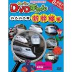 wa тяпка .DVD...1 различный . Shinkansen сборник [DVD]