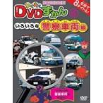 wa тяпка .DVD...5 различный . полиция машина сборник [DVD]