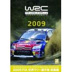 2009 FIA World Rally Championship сборник [DVD]