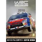 2010 FIA World Rally Championship сборник [DVD]