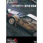 1987 WRC сборник [DVD]