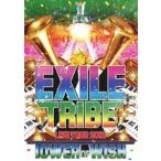 EXILE TRIBE LIVE TOUR 2012 TOWER OF WISH（2枚組） [DVD]