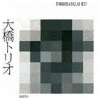 大橋トリオ / 大橋トリオ STANDARD ＆ BALLAD BEST [CD]