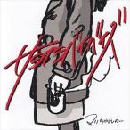 サヨナラバイバイズ / マリちゃんの… 