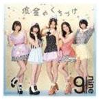 9nine / 流星のくちづけ（初回生産限定盤B／CD＋DVD ※ライブ映像「チクタク☆2NITE」「モノクロ」他収録） [CD]