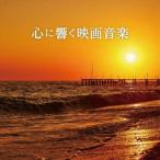 洋画サントラ音楽ソフト