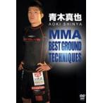 青木真也 MMA BEST GROUND TECHNIQUES [DVD]