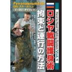 Hand to Hand Fighting System Vol.1rosiya битва ..... пачка . полосный line. способ [DVD]