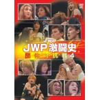 JWP激闘史 団体対抗戦vol.4 [D