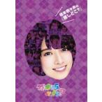 橋本奈々未の『推しどこ?』 [DVD]