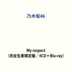 【特典付】乃木坂46 / My respect（完全生産限定盤／4CD＋Blu-ray） (初回仕様) [CD]