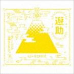ͷ / Ρä餬ʤǤɡ̾ס [CD]