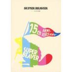 SUPER BEAVER 15th Anniversary 音楽映像作品集 〜ビバコレ!!〜