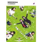 乃木坂46／乃木坂目標達成中 [Blu-ray]